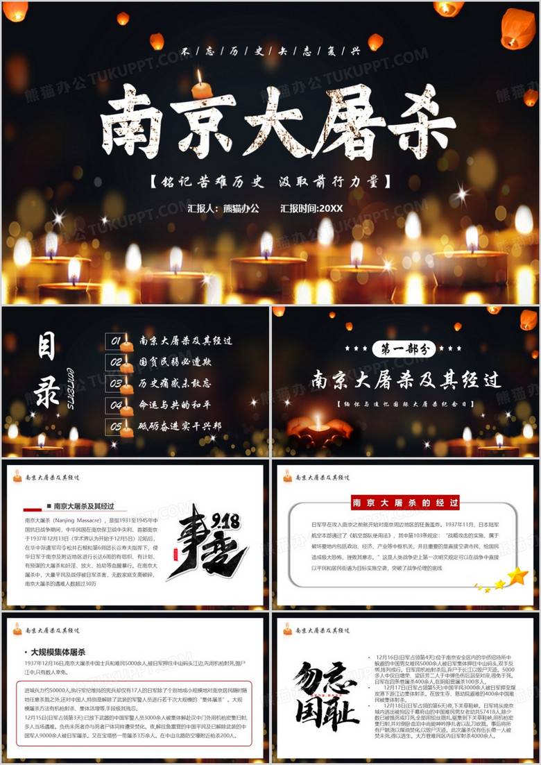 南京大屠杀历史事件纪念日PPT模板