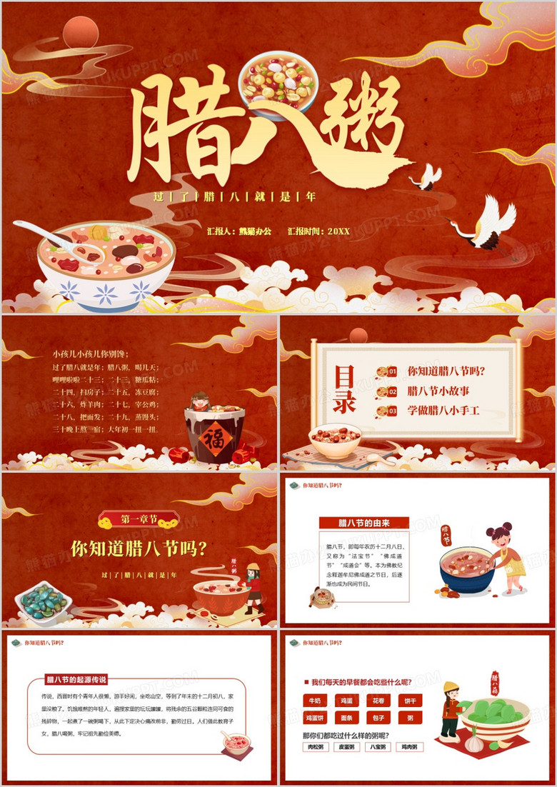 红色中国风腊八节习俗介绍PPT模板