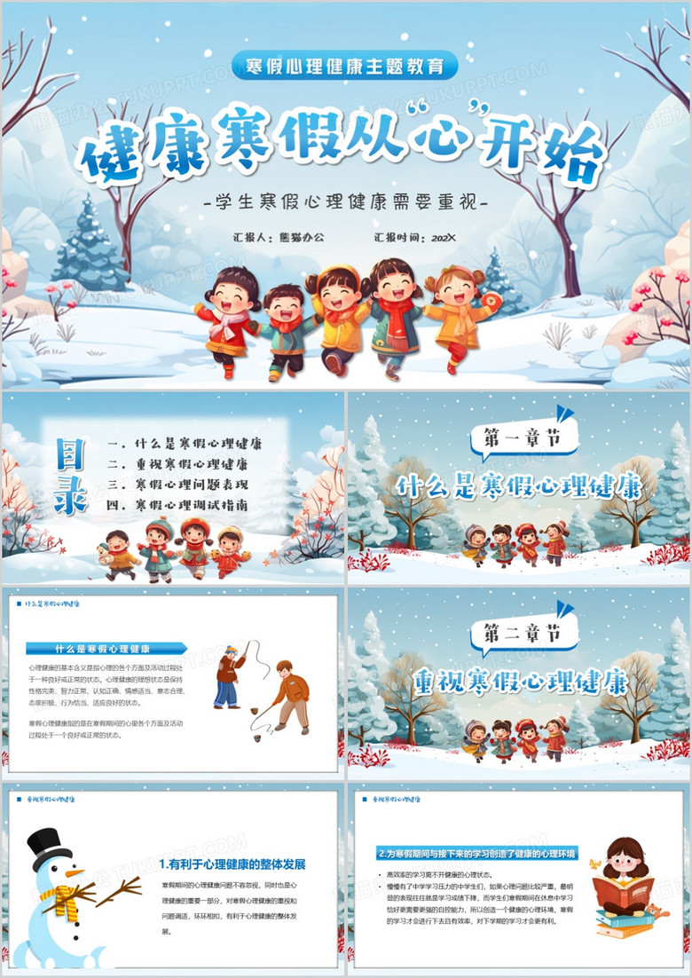 蓝色卡通风健康寒假从心开始PPT模板