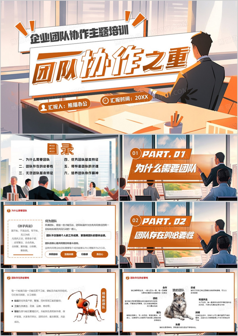 橙色插画风企业团队协作之重PPT模板