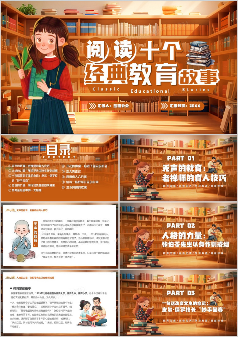棕色插画风阅读十个经典教育故事PPT模板