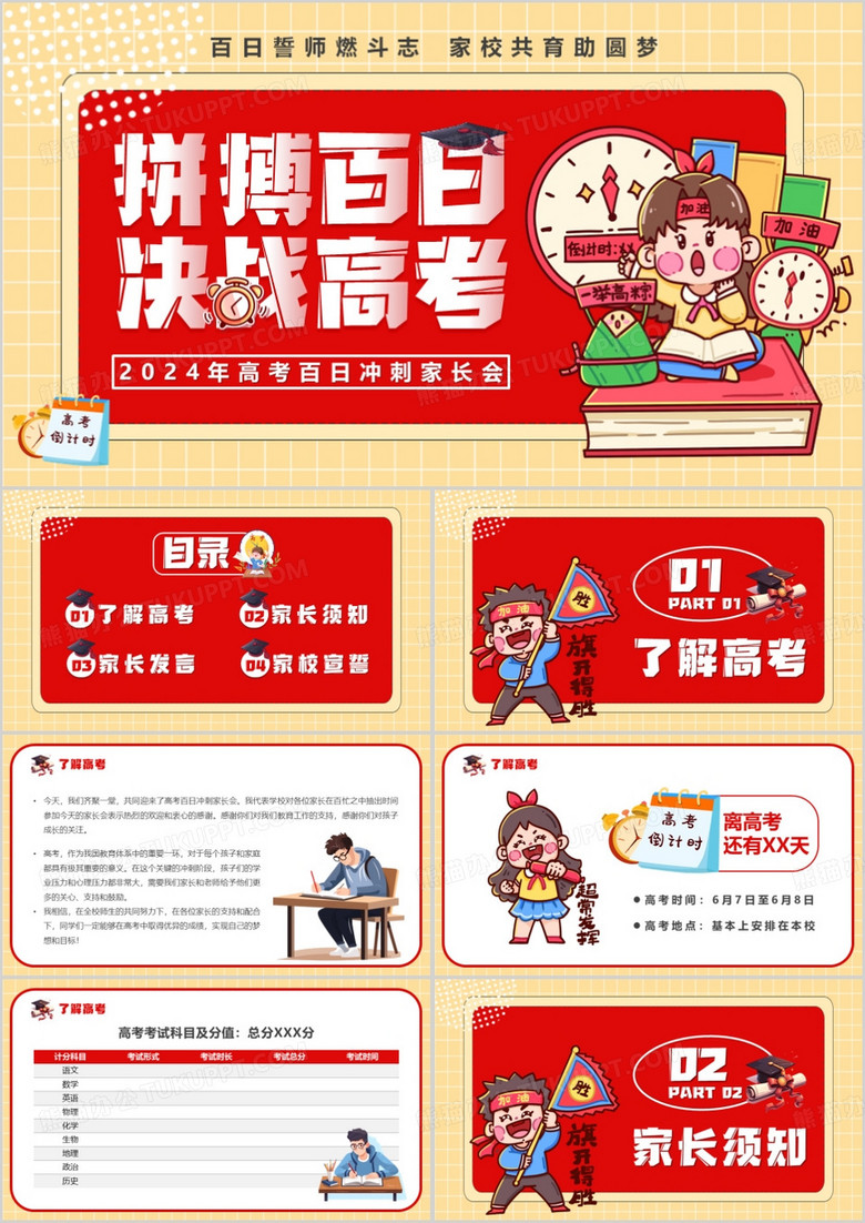 红色卡通风拼搏百日决战高考PPT模板