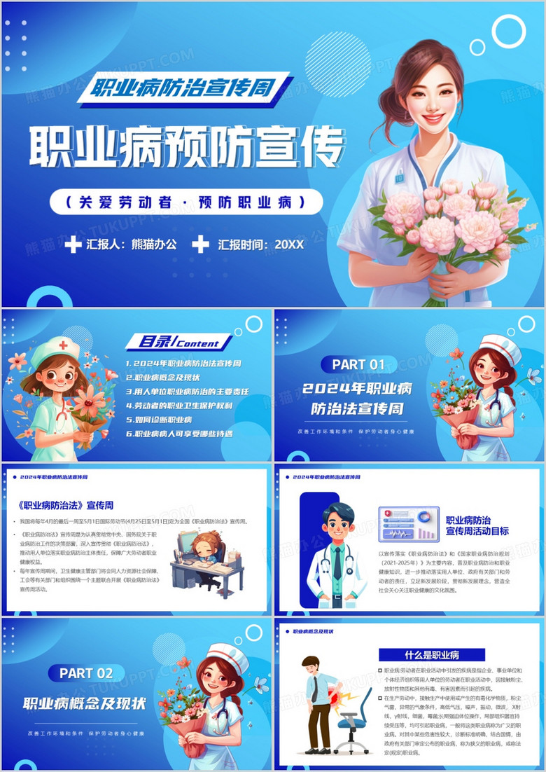 蓝色卡通风职业病防治宣传周PPT模板