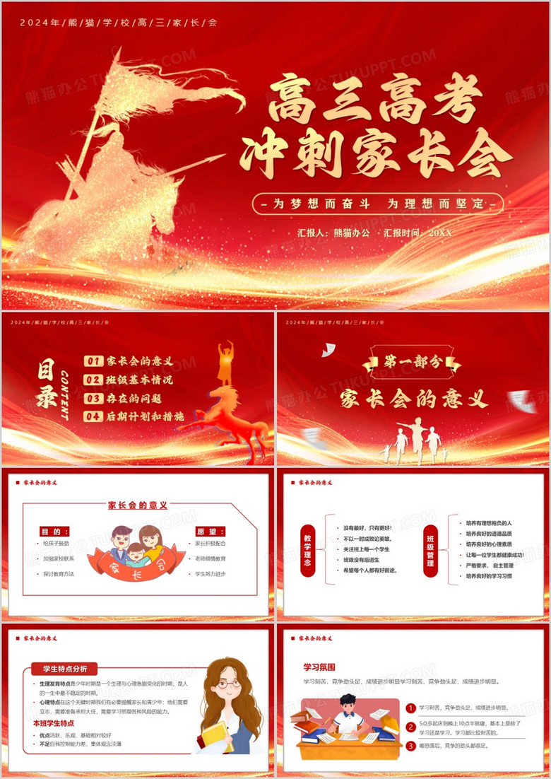 紅色卡通風(fēng)高三沖刺家長會PPT模板 紅色卡通風(fēng)高三沖刺家長會PPT模板