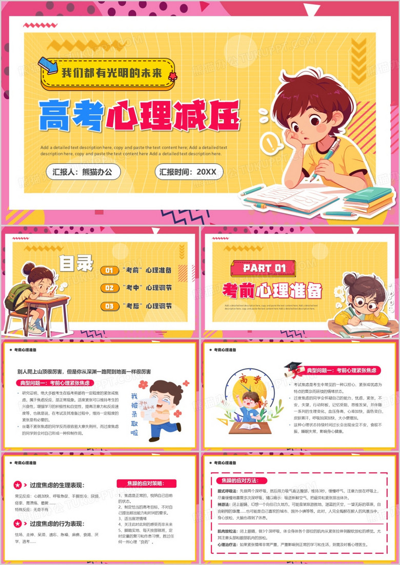 粉色卡通风高考心理减压辅导PPT模板