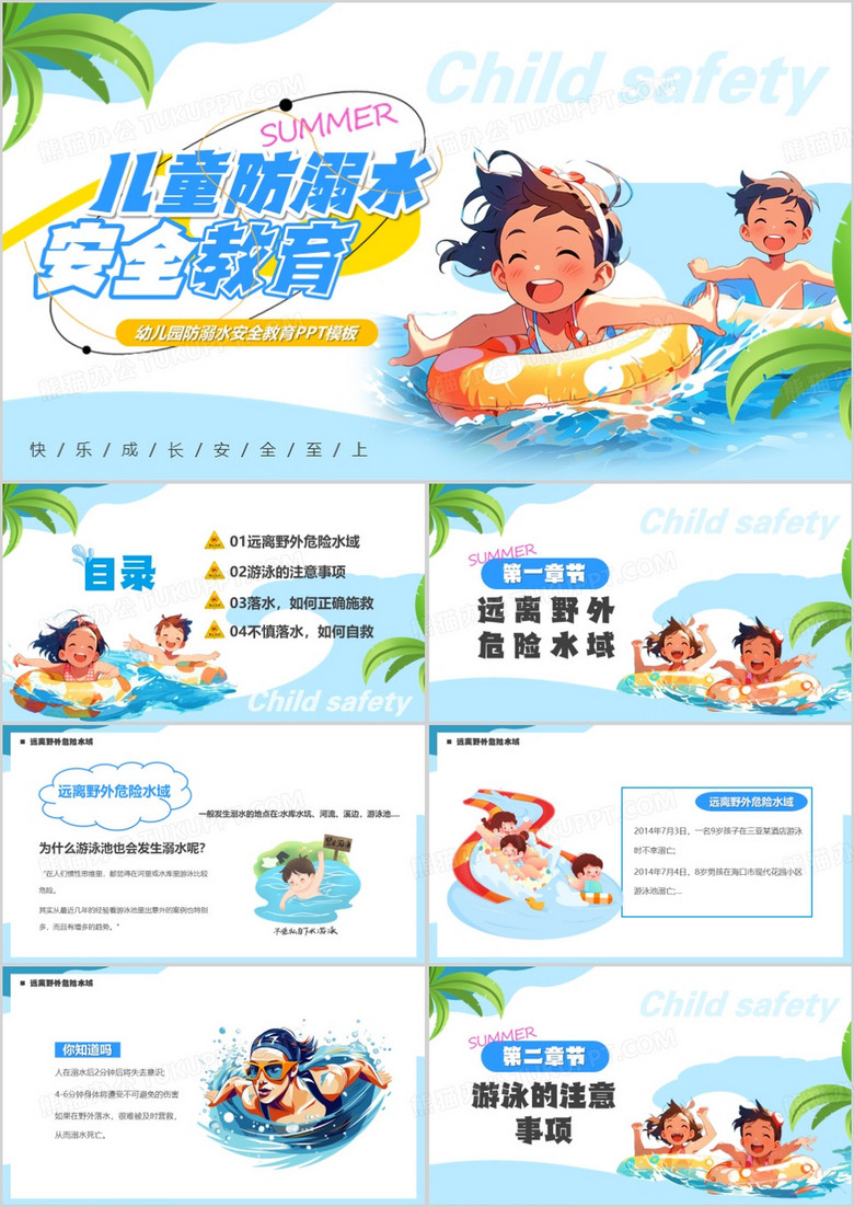 蓝色卡通风儿童防溺水安全教育PPT模板
