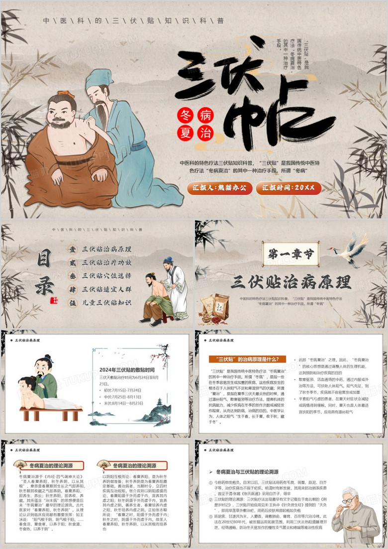 棕色中国风冬病夏治三伏贴PPT模板