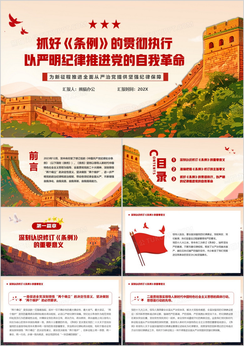 红色简约风以严明纪律推进党的自我革命PPT模板