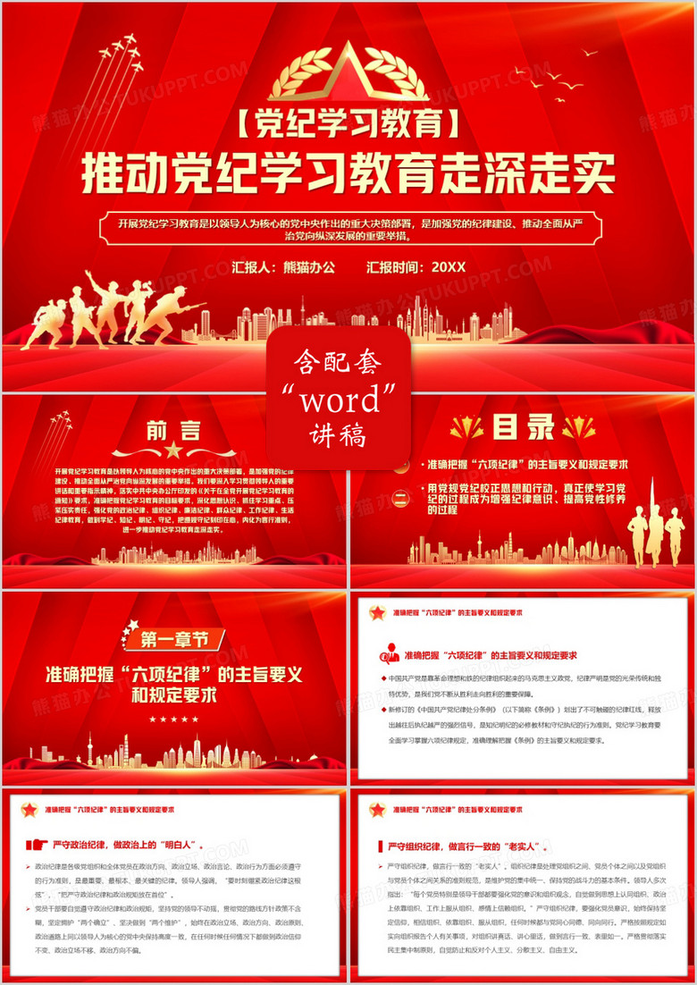 红色简约风推动党纪学习教育走深走实PPT模板