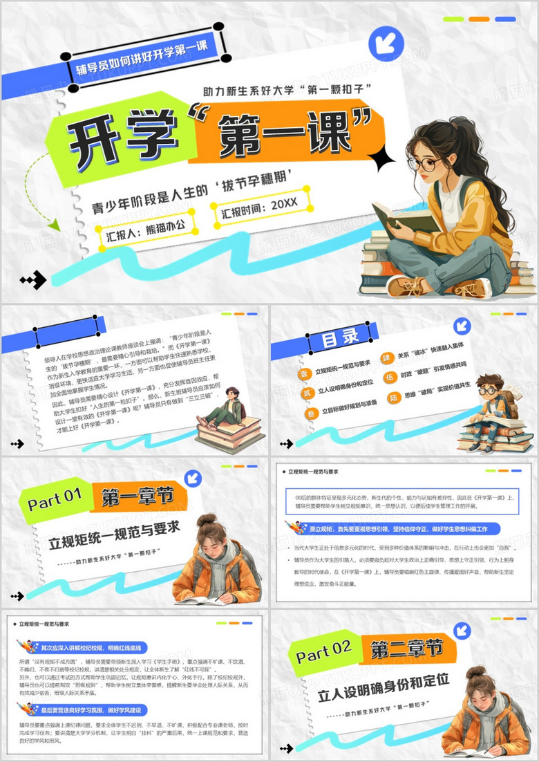蓝色卡通风大学开学第一课PPT模板
