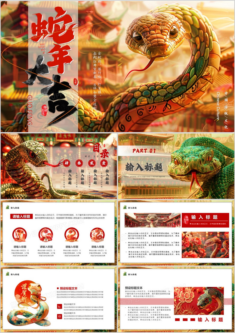 红色插画风2025年蛇年大吉PPT通用模板