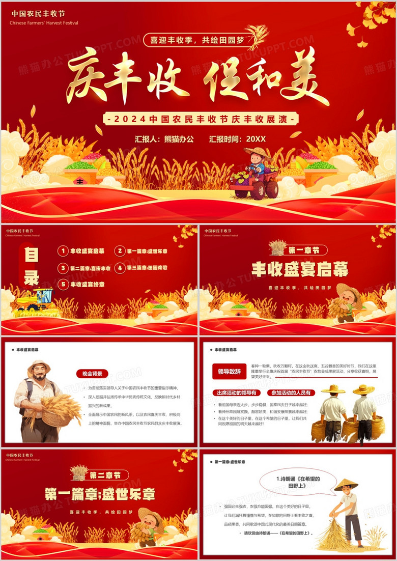 红金卡通风中国农民丰收节PPT模板