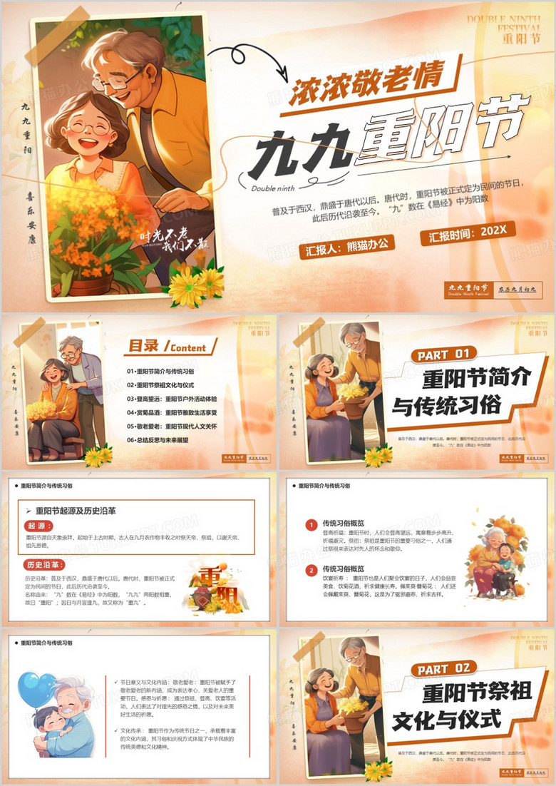 棕色卡通风九九重阳节爱老敬老PPT模板