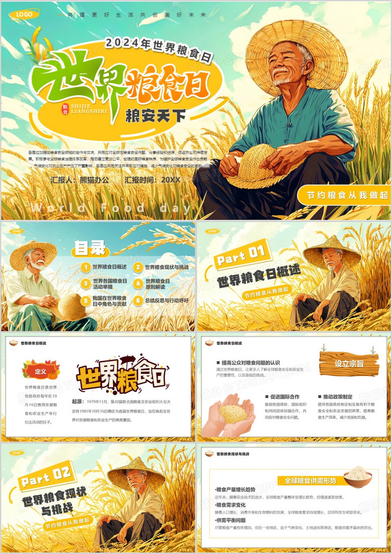 黄色插画风世界粮食日介绍PPT模板