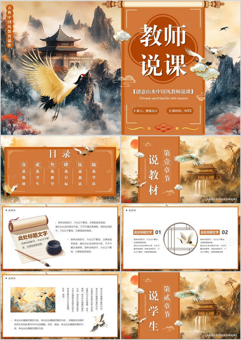 橙色国潮中国风教师说课PPT通用模板
