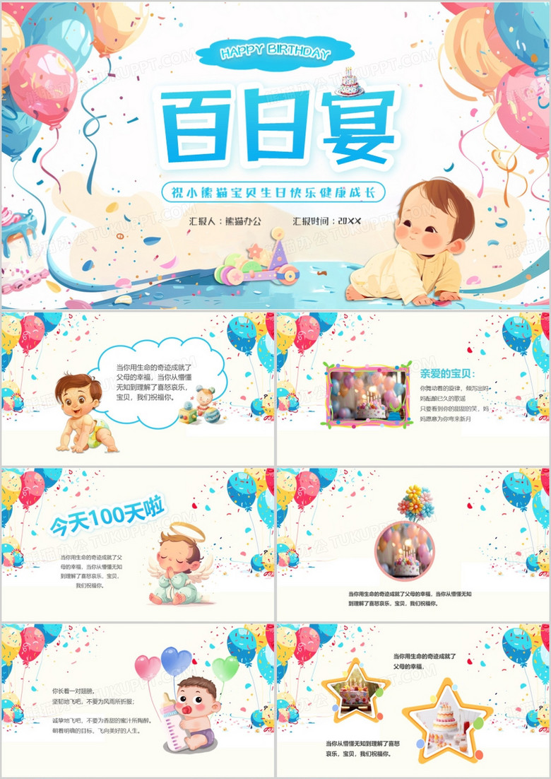 蓝色卡通风儿童百日宴相册PPT通用模板