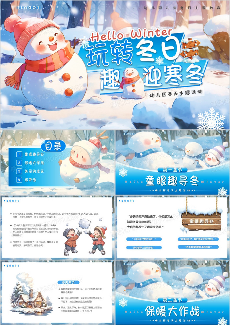 蓝色插画风玩转冬日趣迎寒冬PPT模版