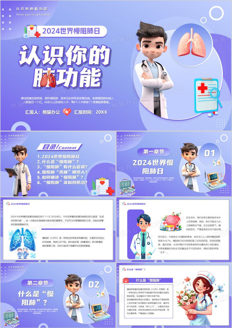 紫色卡通风认识你的肺功能PPT模版