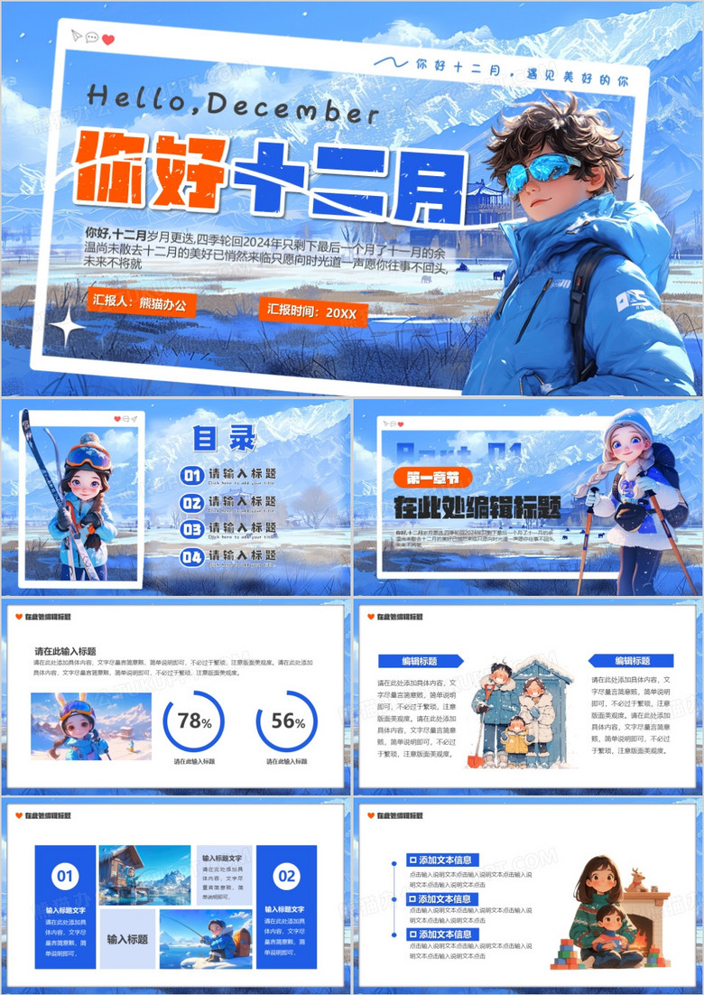 蓝色插画风你好十二月PPT通用模版