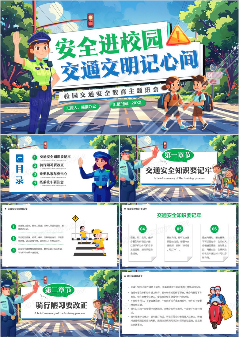 蓝绿插画风交通安全进校园PPT模板