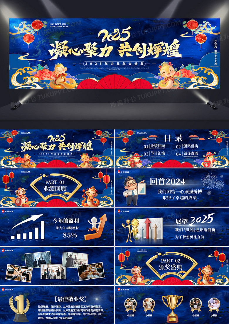 蓝色中国风2025凝心聚力共创辉煌PPT模板