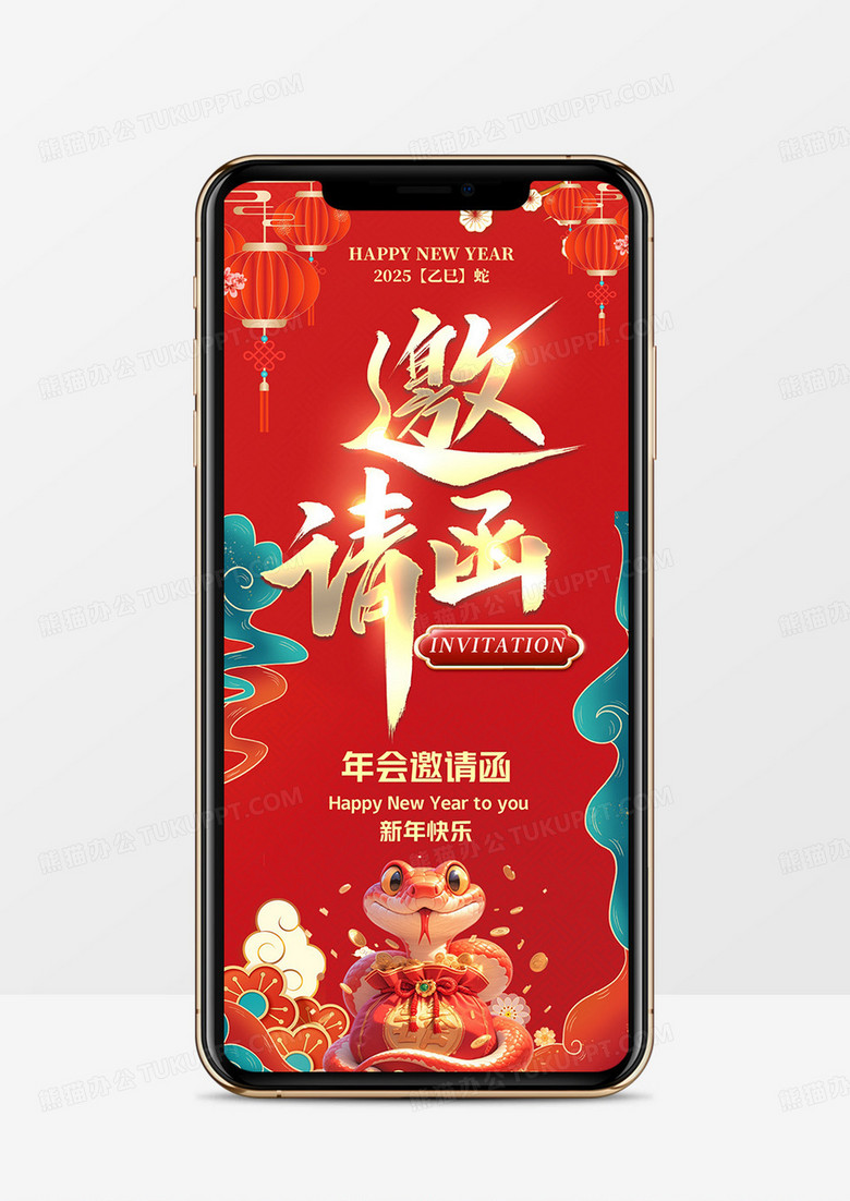 红色中国风蛇年晚会竖版邀请函PPT模板