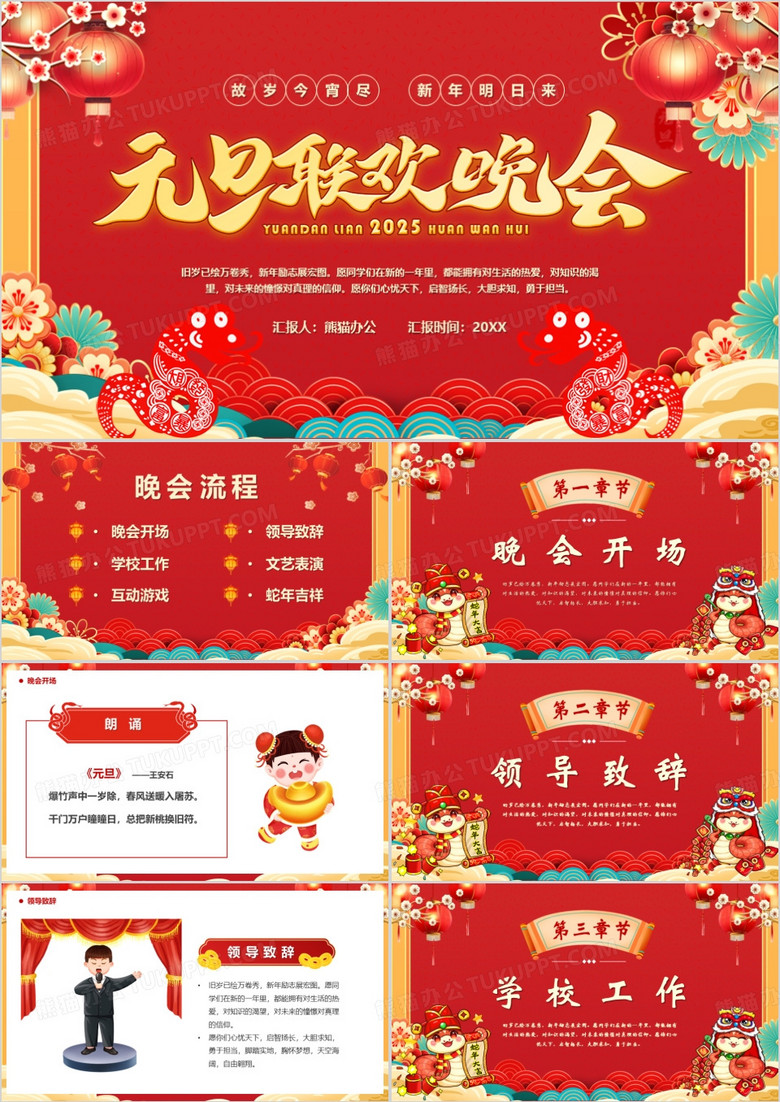 红色中国风2025元旦联欢晚会PPT模板
