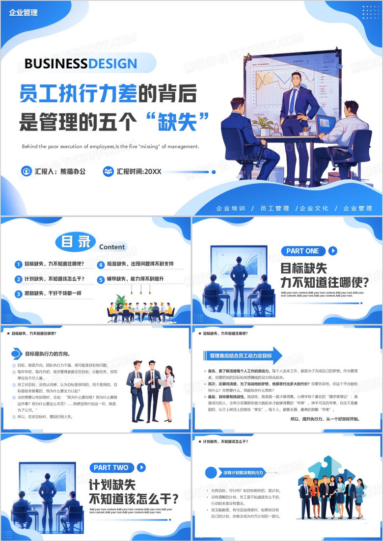 蓝色扁平化员工执行力的培训PPT模板