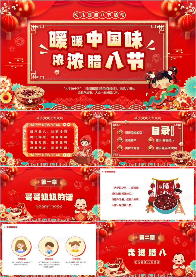红色中国风暖暖中国味浓浓腊八节PPT模板