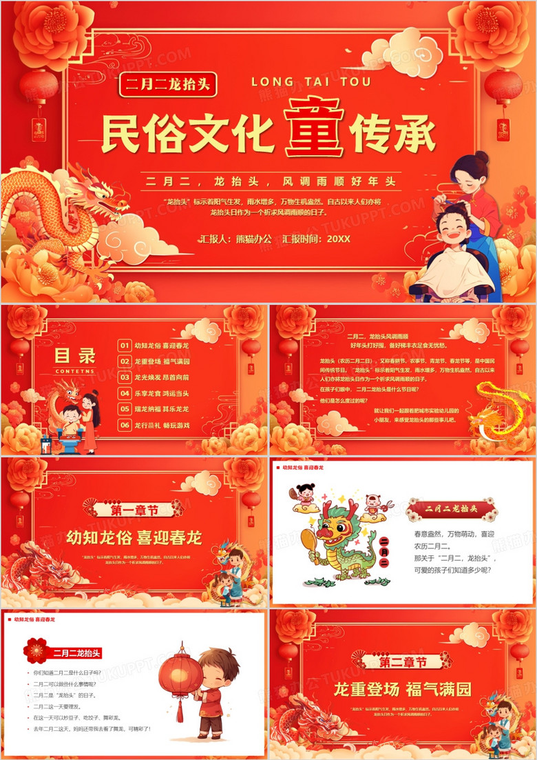 红色中国风民俗文化童传承龙抬头PPT模板
