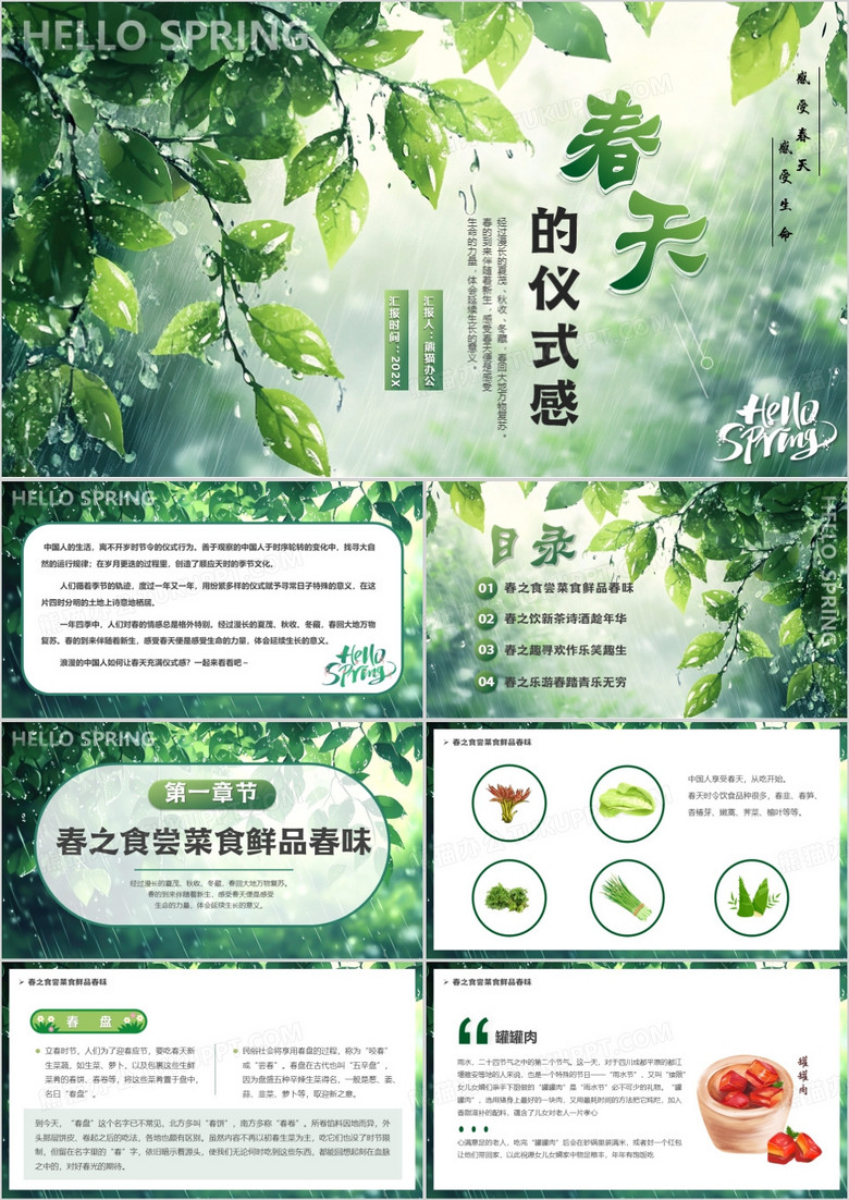 绿色清新风春天的仪式感PPT模板