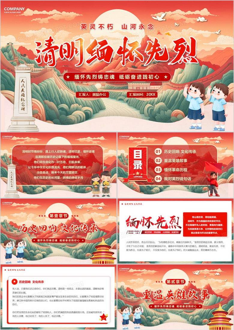 红色党政风清明节缅怀先烈PPT模板