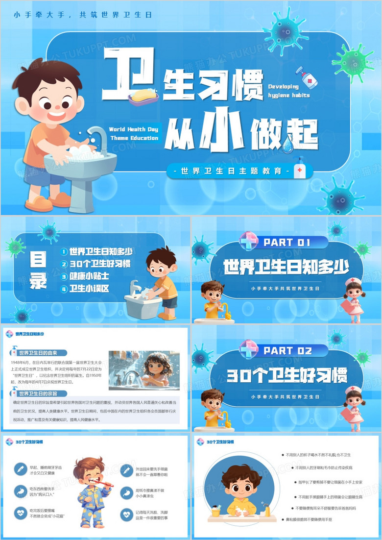 蓝色卡通风卫生习惯从小做起PPT模板