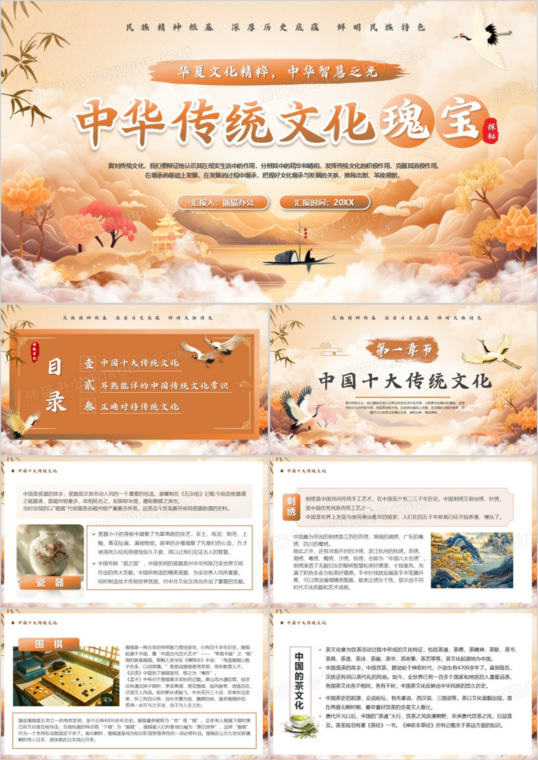 橙色插畫風中華傳統(tǒng)文化瑰寶PPT模板