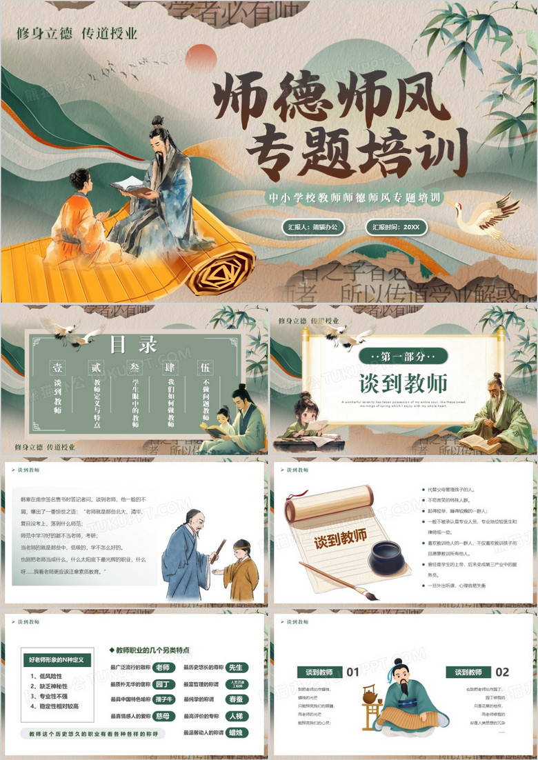 绿色中国风师德师风专题培训PPT模板