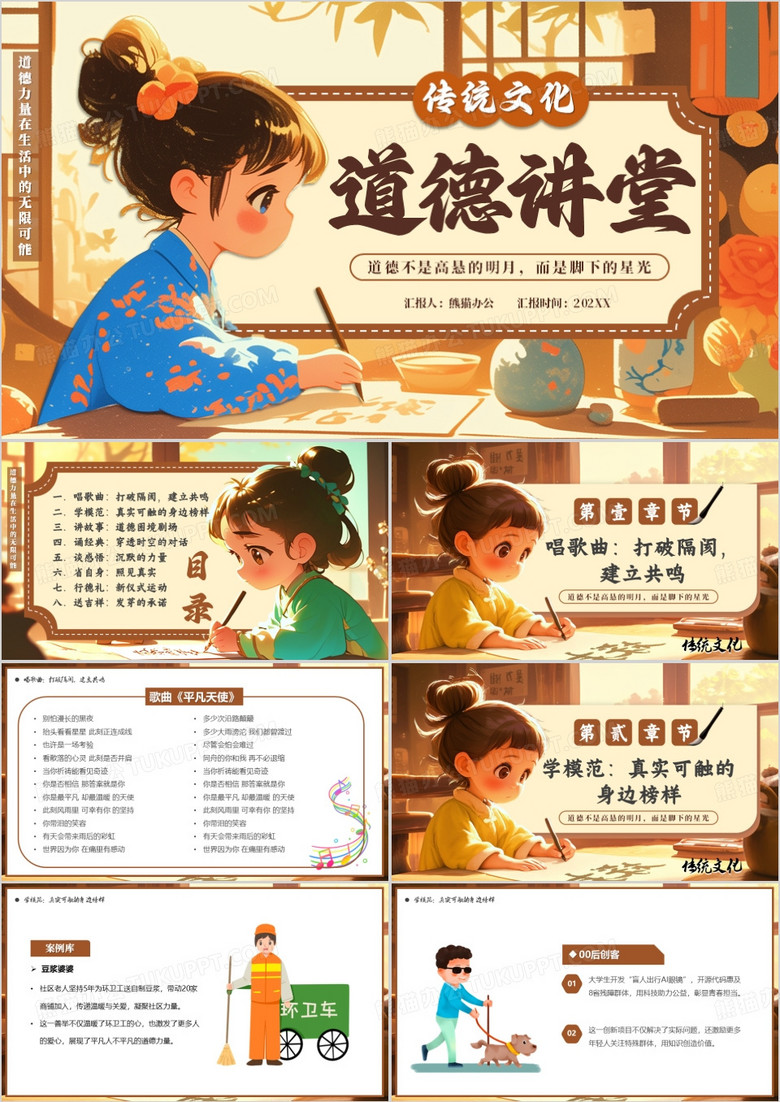 棕色中国风传统文化之道德讲堂PPT模板