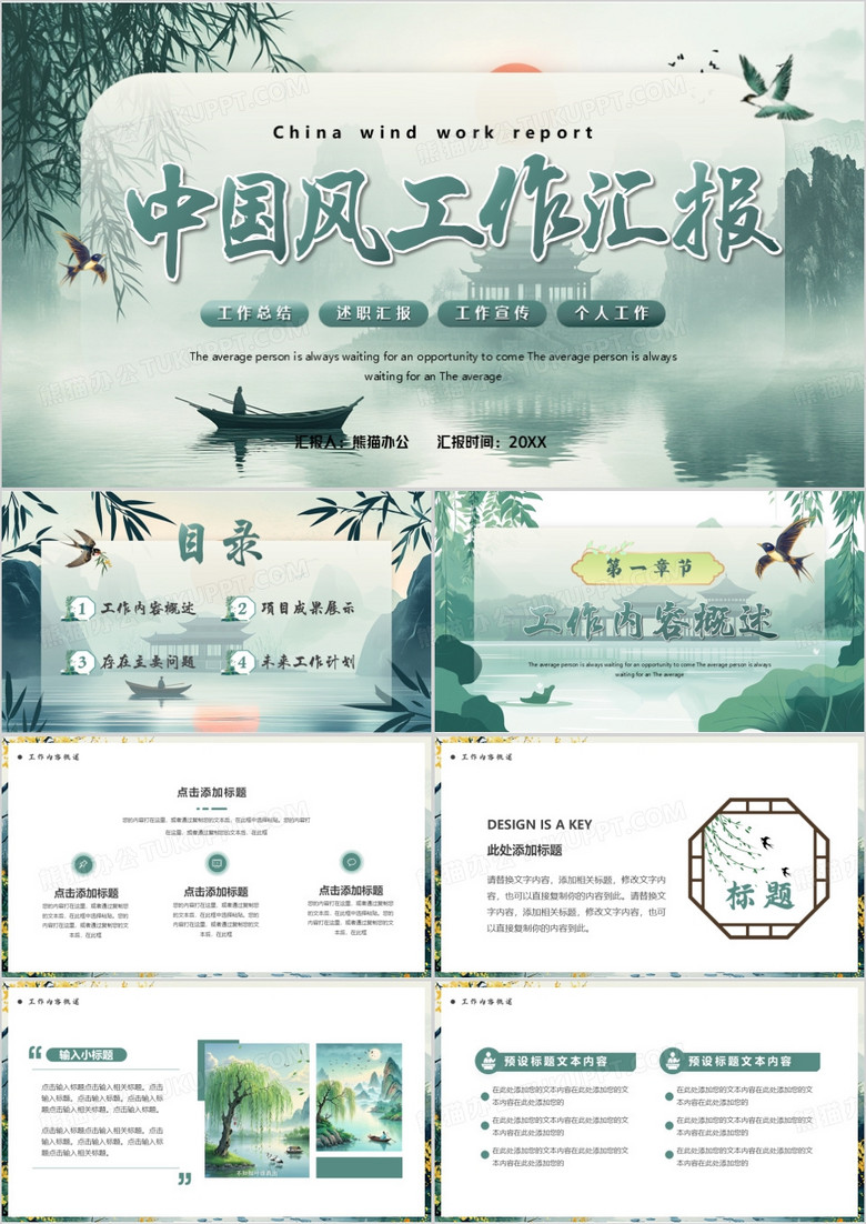 绿色中国风工作汇报总结PPT通用模板