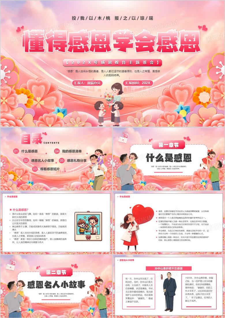 粉色卡通风懂得感恩学会感恩PPT模板