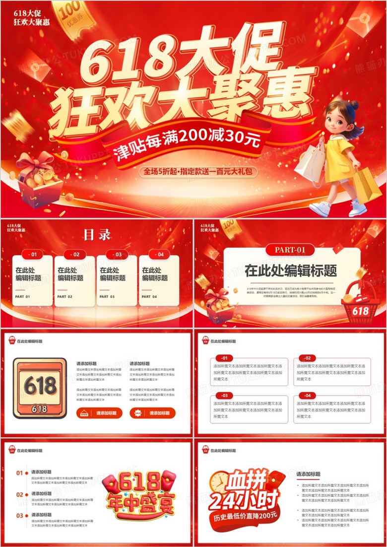 红色卡通风618大促狂欢大聚惠PPT模板