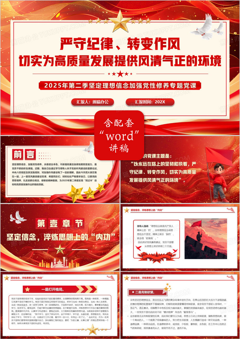 红色为高质量发展提供风清气正的环境PPT模板