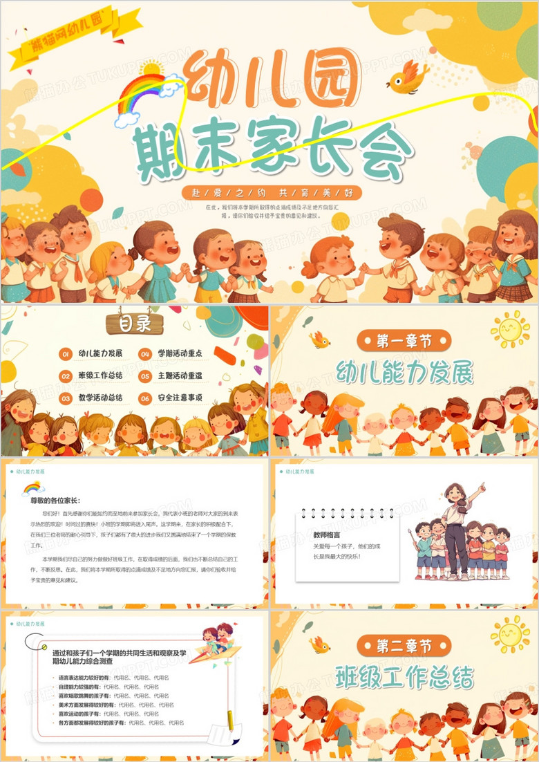 黄色插画风幼儿园期末家长会PPT模板