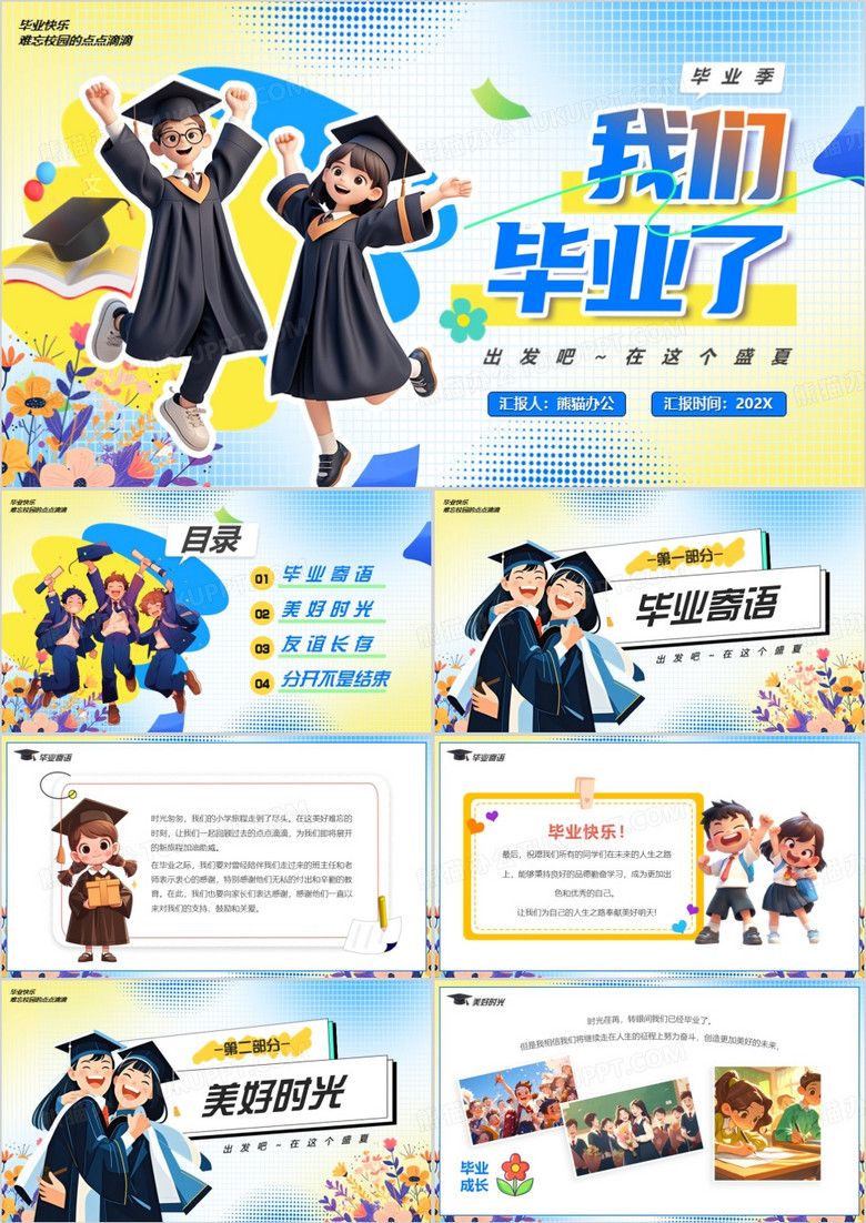 蓝色卡通风我们毕业了相册图集PPT模板