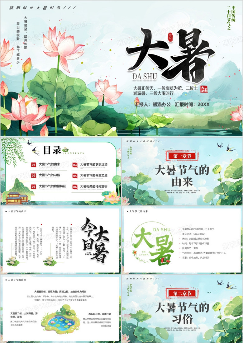 绿色插画风中国传统二十四节气之大暑PPT模版