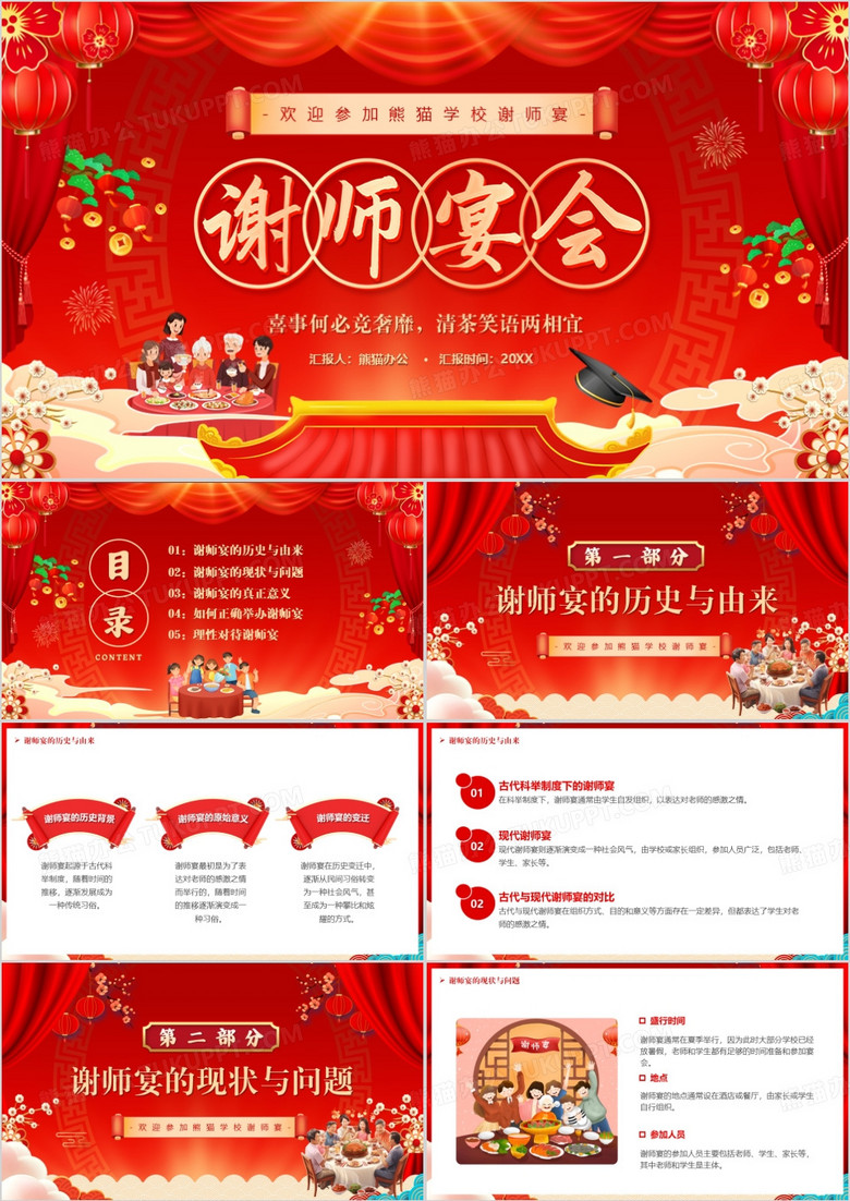 红色中国风高考谢师宴PPT模版