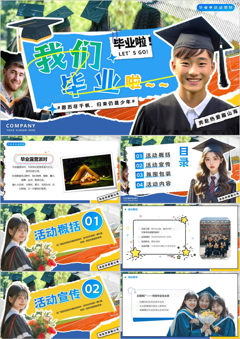 蓝色撕纸简约风我们毕业啦PPT模版