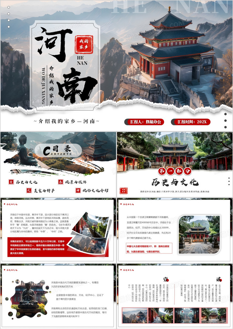 红色中国风我的家乡河南宣传PPT模版