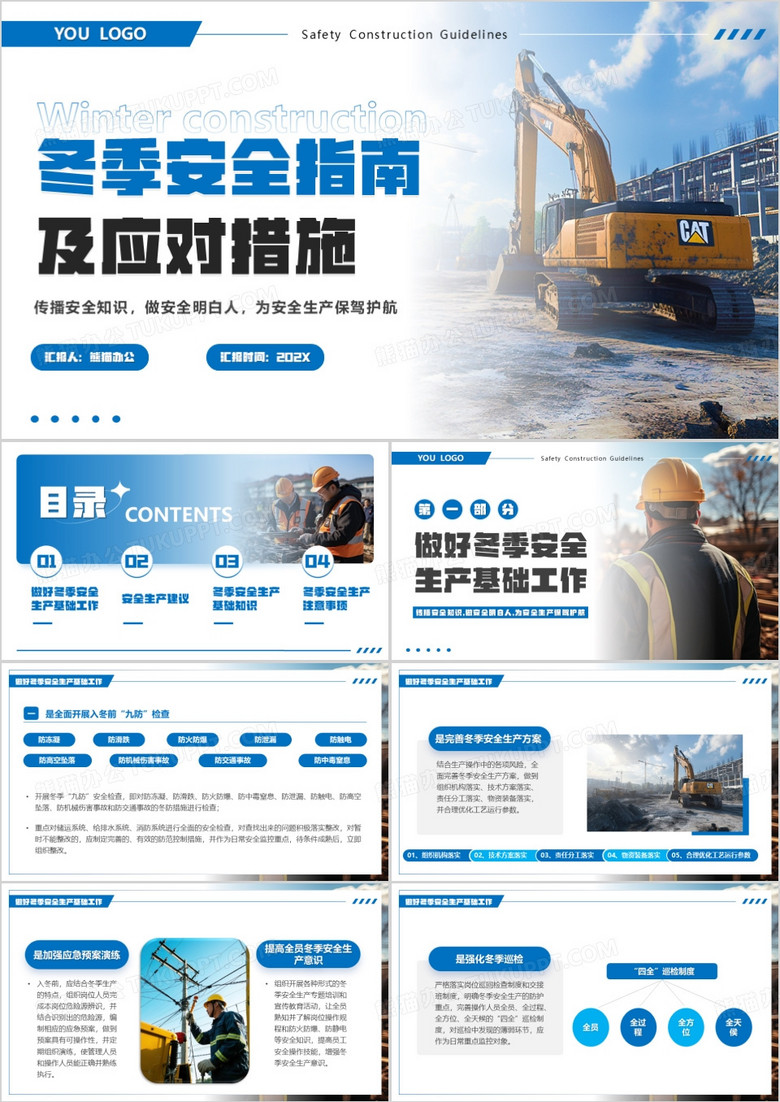 蓝色简约风冬季安全指南及应对措施PPT模版 蓝色简约风冬季安全指南及应对措施PPT模版