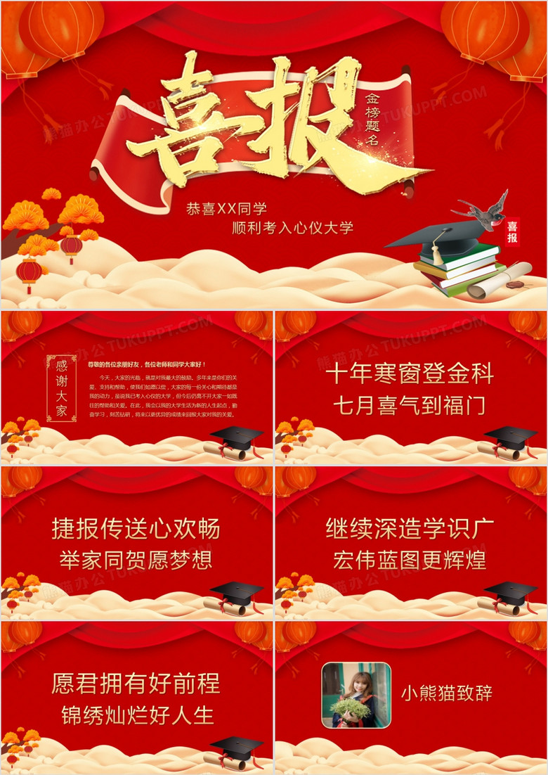 喜庆中国风高考喜报金榜题名PPT模版