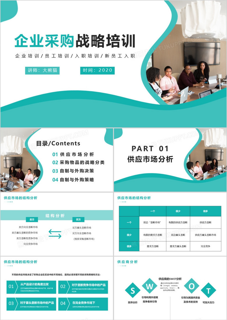 綠色商務風企業(yè)采購戰(zhàn)略培訓PPT模版