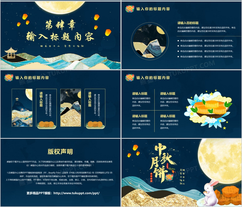 中秋节ppt免费模板下载，中秋节ppt免费模板下载小班